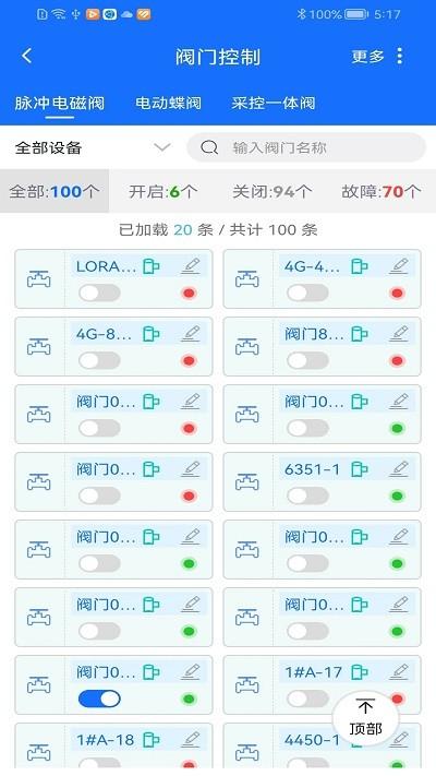 沃丰农业软件下载,沃丰农业,农业app,数据监测app