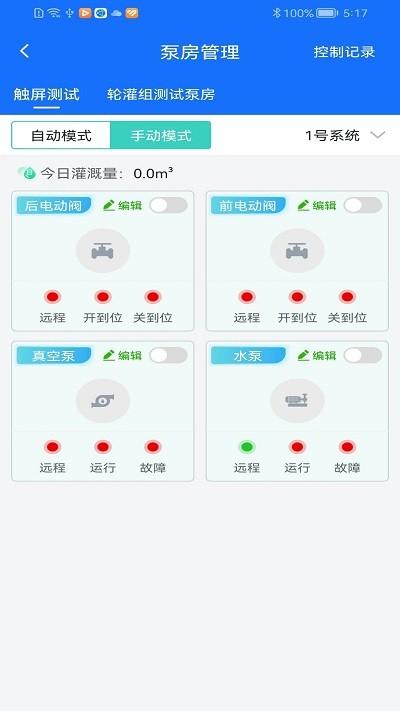 沃丰农业软件下载,沃丰农业,农业app,数据监测app