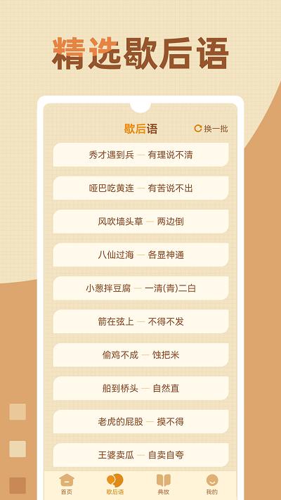 歇后语高手app下载,歇后语高手,歇后语app,趣味app