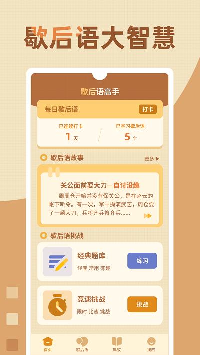 歇后语高手app下载,歇后语高手,歇后语app,趣味app