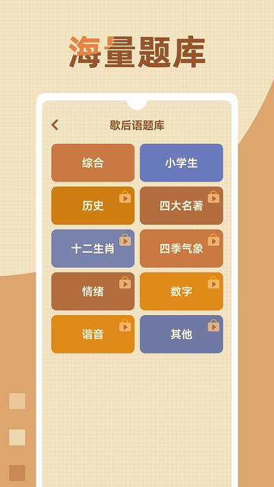 歇后语高手app下载,歇后语高手,歇后语app,趣味app