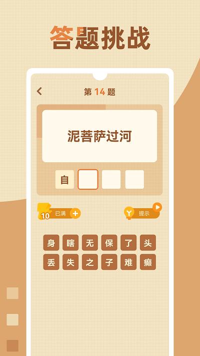 歇后语高手app下载,歇后语高手,歇后语app,趣味app