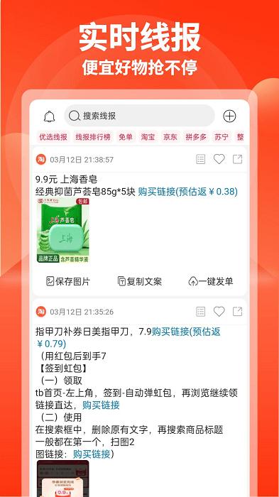 购省快报官方版下载,购省快报,购物app,优惠券app