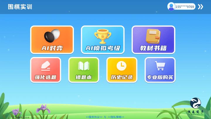 围棋实训平台下载,围棋实训,围棋app