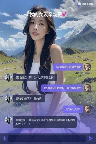 诸葛连聊ai软件下载,ai聊天app,虚拟聊天app,诸葛连聊ai