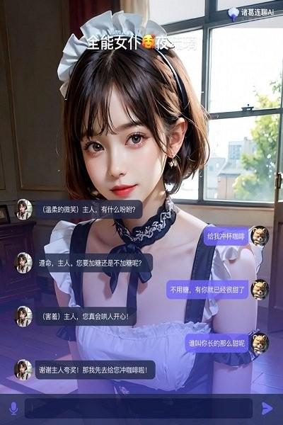 诸葛连聊ai软件下载,ai聊天app,虚拟聊天app,诸葛连聊ai