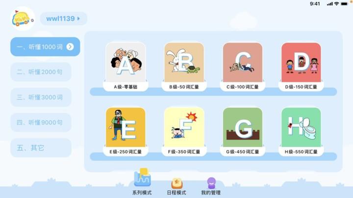 娃娃路1000词英语官方版下载,娃娃路,英语app,早教app
