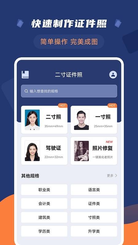 二寸证件照拍摄app下载,二寸证件照拍摄,证件照app