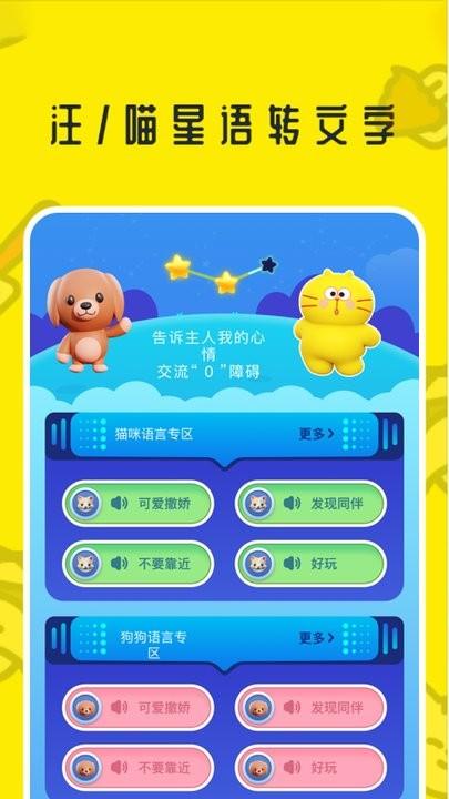 梦幻小狗翻译器app最新版(更名魔幻小狗翻译器)下载,梦幻小狗翻译器,宠物app
