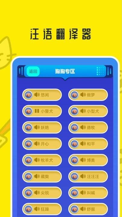 梦幻小狗翻译器app最新版(更名魔幻小狗翻译器)下载,梦幻小狗翻译器,宠物app