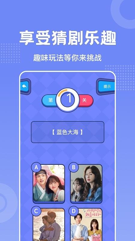 韩剧猜猜app下载,韩剧猜猜,猜剧app,答题app