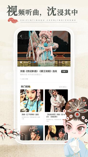 中国戏曲库手机版下载,中国戏曲库,戏曲app