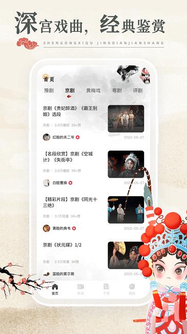 中国戏曲库手机版下载,中国戏曲库,戏曲app
