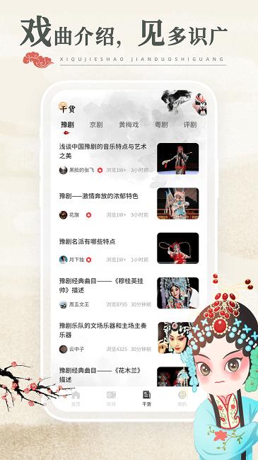 中国戏曲库手机版下载,中国戏曲库,戏曲app