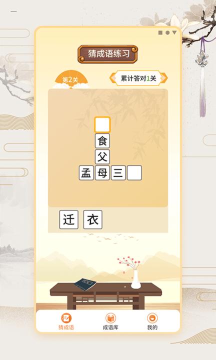 全民猜猜猜app下载,全民猜猜猜,成语app