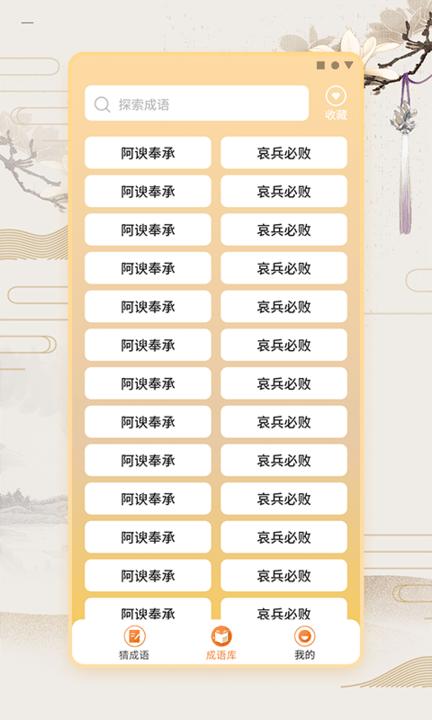 全民猜猜猜app下载,全民猜猜猜,成语app
