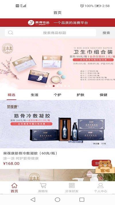 易得悠品app下载,易得悠品,商城app,生活app