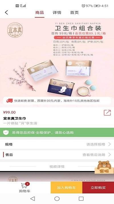 易得悠品app下载,易得悠品,商城app,生活app