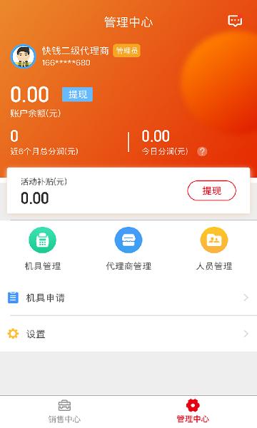 快展钱app下载,快展钱,展业app,管理app