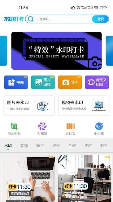石大水印相机最新版下载,石大水印相机,拍照app