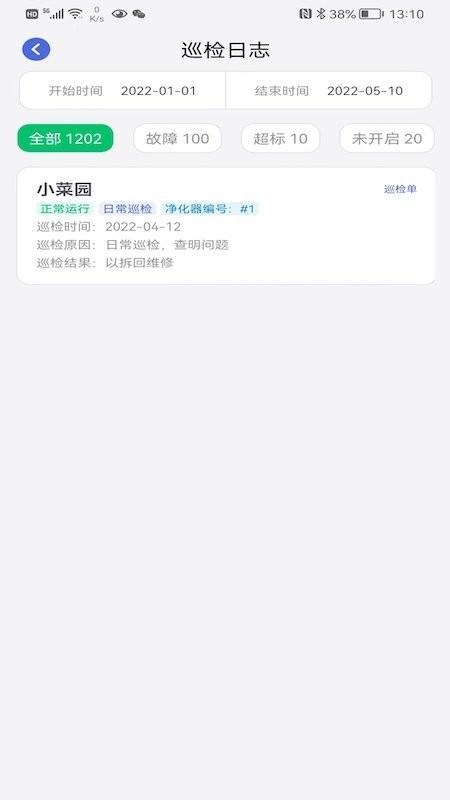翱乾智能油烟远程在线监控app下载,翱乾智能油烟远程在线监控,厨房app,监控app