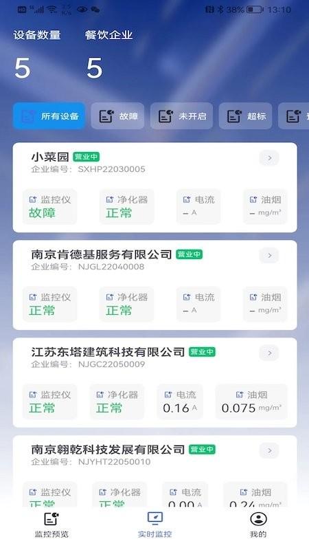 翱乾智能油烟远程在线监控app下载,翱乾智能油烟远程在线监控,厨房app,监控app