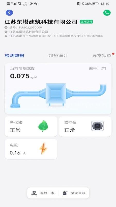 翱乾智能油烟远程在线监控app下载,翱乾智能油烟远程在线监控,厨房app,监控app