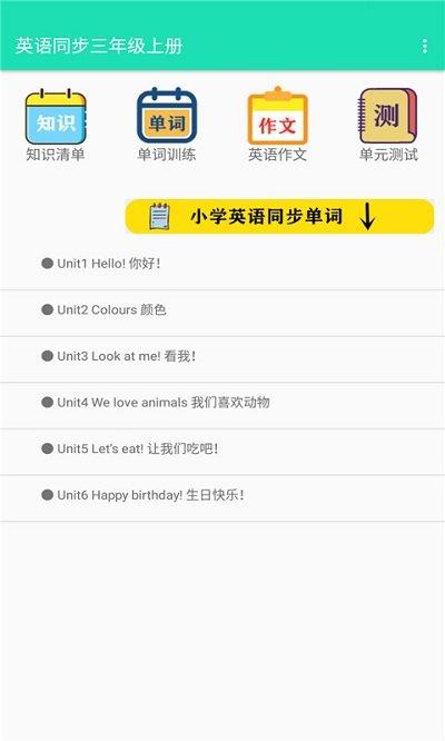 英语同步三年级上册app下载,英语同步三年级上册,英语app,小学app