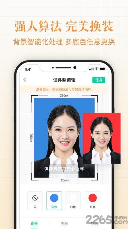 智能最美证件照拍摄最新版(改名智能证件照拍摄)下载,智能最美证件照拍摄,证件照app,修图app