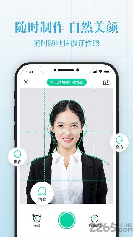 智能最美证件照拍摄最新版(改名智能证件照拍摄)下载,智能最美证件照拍摄,证件照app,修图app
