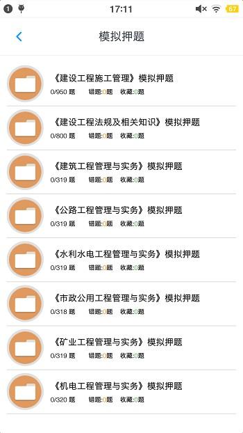 二级建造师考题集手机版下载,二级建造师考题集,考试app