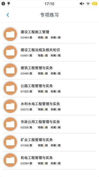 二级建造师考题集手机版下载,二级建造师考题集,考试app