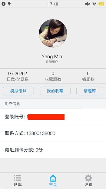 二级建造师考题集手机版下载,二级建造师考题集,考试app