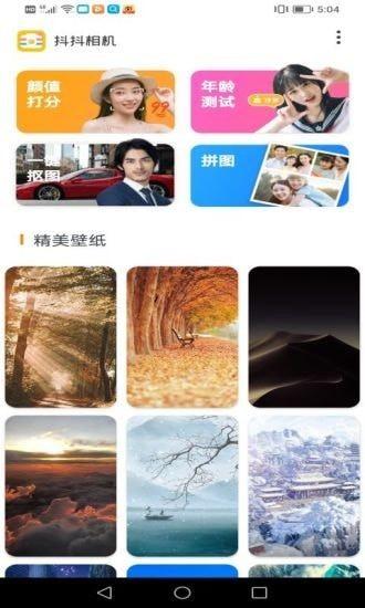 抖抖相机软件下载,抖抖相机,壁纸app,图片app