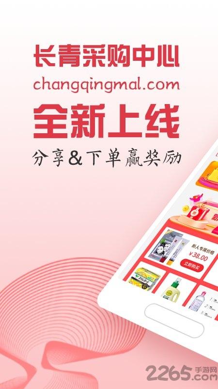 长青采购中心平台下载,长青采购中心,批发app,采购app