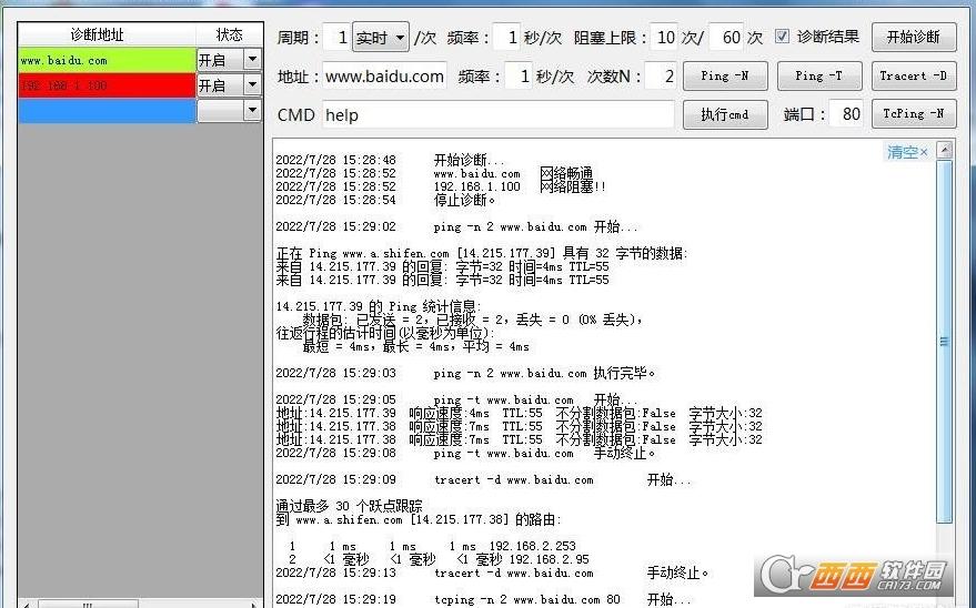 检查网络诊断,智能诊断,结果.