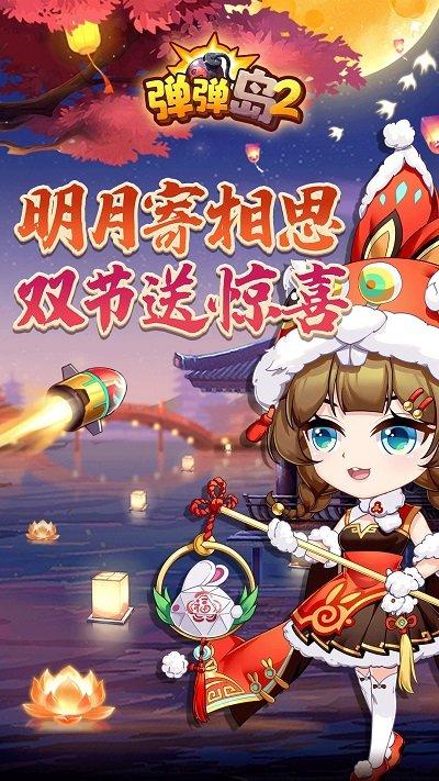 8868版本弹弹岛2下载,卡通手游,横版手游,弹弹岛2
