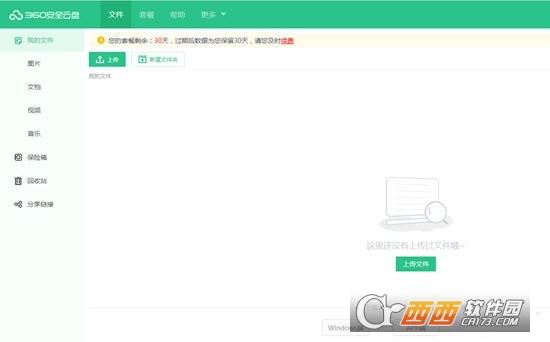 云同步网盘,云盘助手,设置.