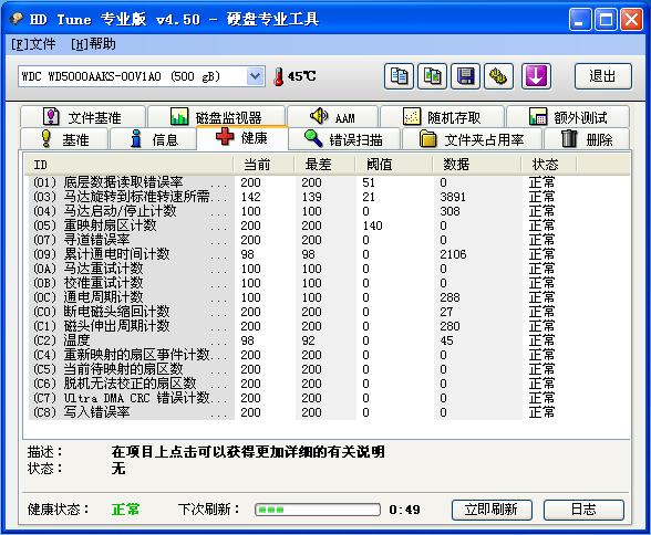 硬盘,硬盘检测,硬盘温度,磁盘表面扫描.