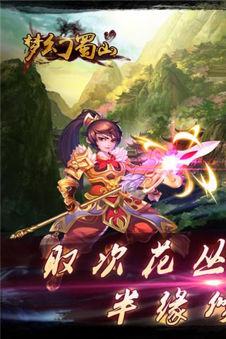 梦幻蜀山手游(暂未上线),梦幻蜀山,角色扮演手游,仙侠手游,回合手游