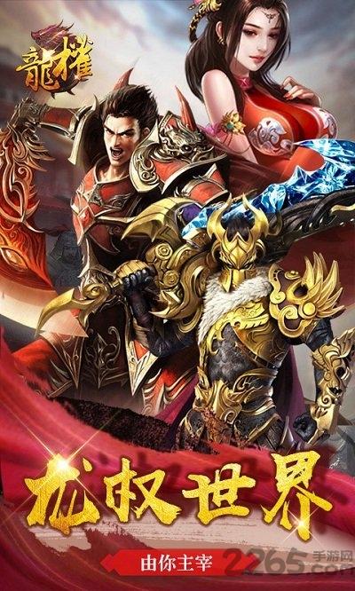 龙权手游公益服满v版下载,龙权,三国手游,国战手游