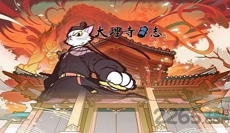 大理寺日志免费版(暂未上线),大理寺日志,破案游戏,二次元游戏