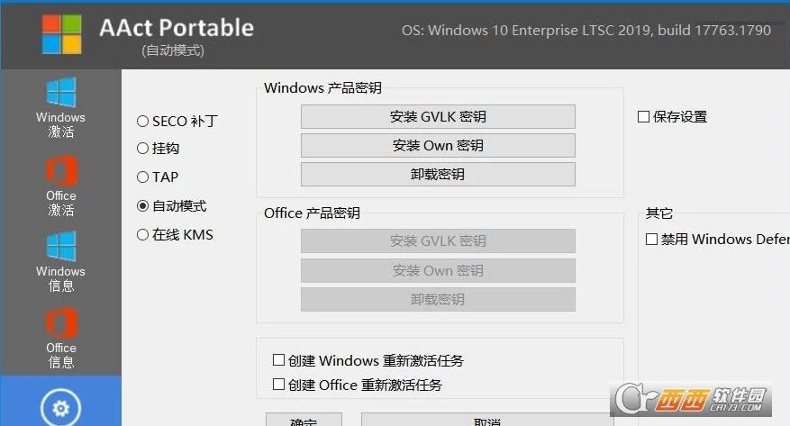windows激活,KMS激活,Office激活.