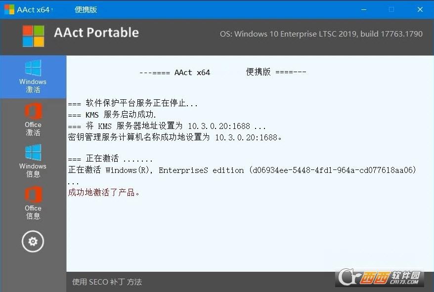 windows激活,KMS激活,Office激活.