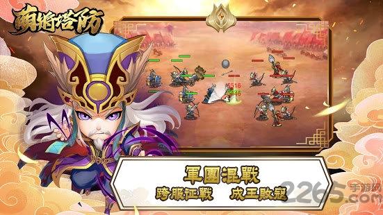 塔防五虎将之萌将塔防下载,塔防五虎将,塔防手游,三国手游