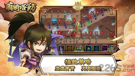 塔防五虎将之萌将塔防下载,塔防五虎将,塔防手游,三国手游