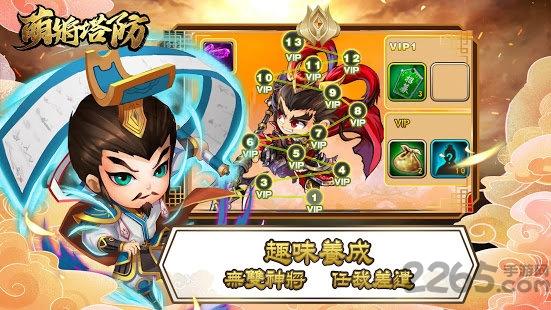 塔防五虎将之萌将塔防下载,塔防五虎将,塔防手游,三国手游