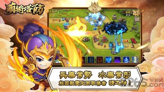 塔防五虎将之萌将塔防下载,塔防五虎将,塔防手游,三国手游