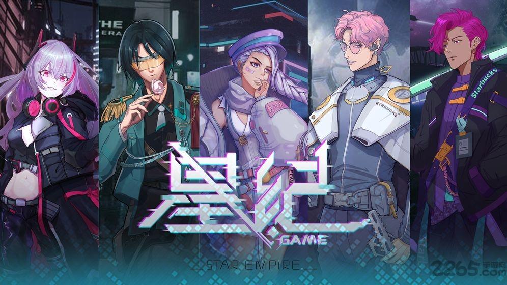星纪最新版(暂未上线),星纪,二次元手游,动作手游