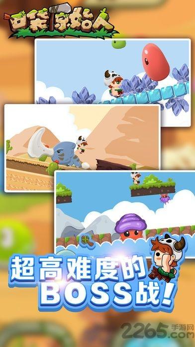 口袋原始人手游下载,口袋原始人,横板游戏,闯关游戏